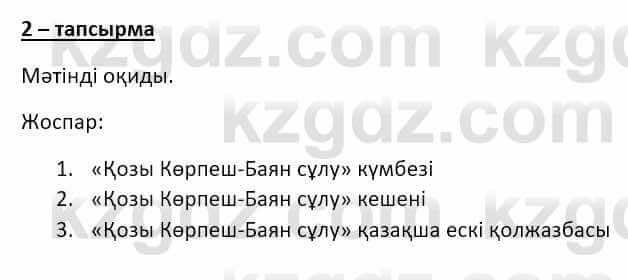 Казахский язык и литература (Часть 2) Оразбаева Ф. 8 класс 2020 Упражнение 2