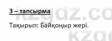 Казахский язык и литература (Часть 2) Оразбаева Ф. 8 класс 2020 Упражнение 3