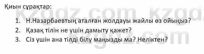 Казахский язык и литература (Часть 2) Оразбаева Ф. 8 класс 2020 Упражнение 4