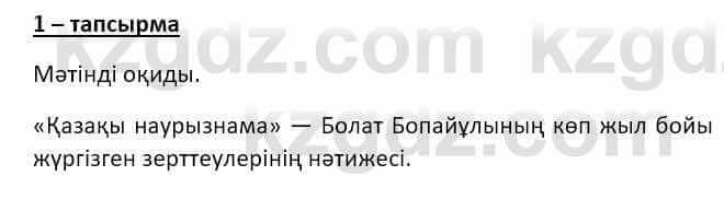 Казахский язык и литература (Часть 2) Оразбаева Ф. 8 класс 2020 Упражнение 1