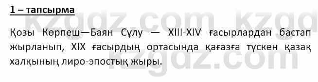 Казахский язык и литература (Часть 2) Оразбаева Ф. 8 класс 2020 Упражнение 1