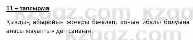 Казахский язык и литература (Часть 2) Оразбаева Ф. 8 класс 2020 Упражнение 11