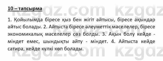 Казахский язык и литература (Часть 2) Оразбаева Ф. 8 класс 2020 Упражнение 10