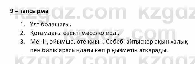 Казахский язык и литература (Часть 2) Оразбаева Ф. 8 класс 2020 Упражнение 9