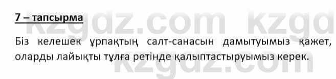 Казахский язык и литература (Часть 2) Оразбаева Ф. 8 класс 2020 Упражнение 7