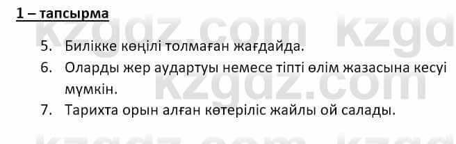 Казахский язык и литература (Часть 2) Оразбаева Ф. 8 класс 2020 Упражнение 1