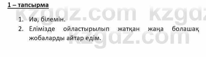 Казахский язык и литература (Часть 2) Оразбаева Ф. 8 класс 2020 Упражнение 1