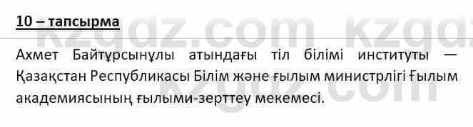 Казахский язык и литература (Часть 2) Оразбаева Ф. 8 класс 2020 Упражнение 10