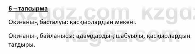 Казахский язык и литература (Часть 2) Оразбаева Ф. 8 класс 2020 Упражнение 6