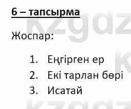 Казахский язык и литература (Часть 2) Оразбаева Ф. 8 класс 2020 Упражнение 6