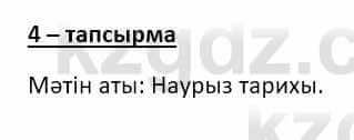 Казахский язык и литература (Часть 2) Оразбаева Ф. 8 класс 2020 Упражнение 4