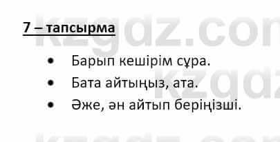 Казахский язык и литература (Часть 2) Оразбаева Ф. 8 класс 2020 Упражнение 7