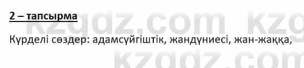 Казахский язык и литература (Часть 2) Оразбаева Ф. 8 класс 2020 Упражнение 2