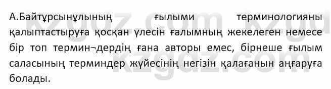 Казахский язык и литература (Часть 2) Оразбаева Ф. 8 класс 2020 Упражнение 8