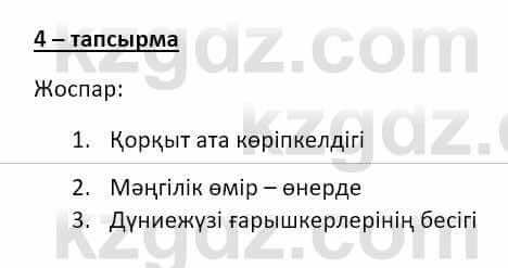 Казахский язык и литература (Часть 2) Оразбаева Ф. 8 класс 2020 Упражнение 4