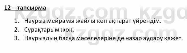 Казахский язык и литература (Часть 2) Оразбаева Ф. 8 класс 2020 Упражнение 12