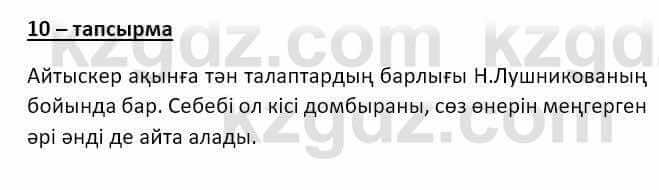 Казахский язык и литература (Часть 2) Оразбаева Ф. 8 класс 2020 Упражнение 10