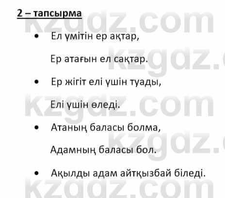 Казахский язык и литература (Часть 2) Оразбаева Ф. 8 класс 2020 Упражнение 2