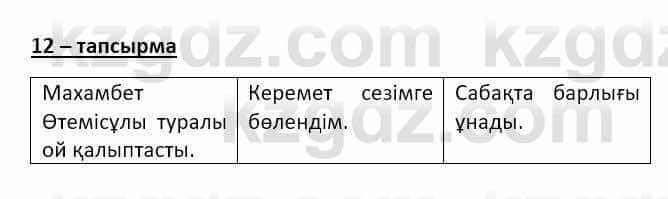 Казахский язык и литература (Часть 2) Оразбаева Ф. 8 класс 2020 Упражнение 12