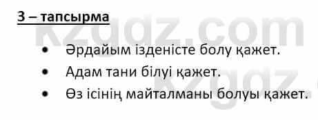 Казахский язык и литература (Часть 2) Оразбаева Ф. 8 класс 2020 Упражнение 3