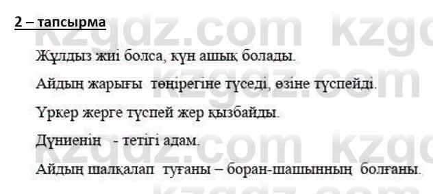 Казахский язык и литература (Часть 2) Оразбаева Ф. 8 класс 2020 Упражнение 2