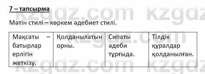 Казахский язык и литература (Часть 2) Оразбаева Ф. 8 класс 2020 Упражнение 7