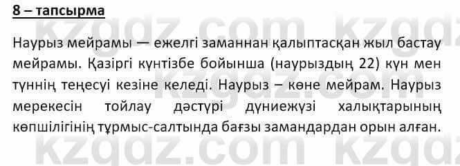 Казахский язык и литература (Часть 2) Оразбаева Ф. 8 класс 2020 Упражнение 8