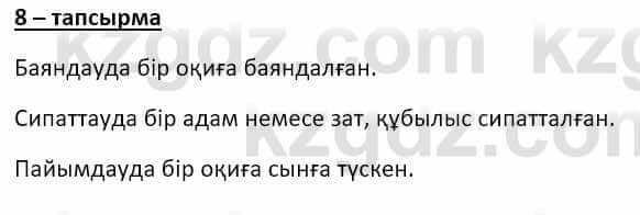 Казахский язык и литература (Часть 2) Оразбаева Ф. 8 класс 2020 Упражнение 8