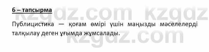 Казахский язык и литература (Часть 2) Оразбаева Ф. 8 класс 2020 Упражнение 6