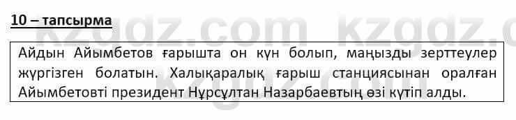 Казахский язык и литература (Часть 2) Оразбаева Ф. 8 класс 2020 Упражнение 10