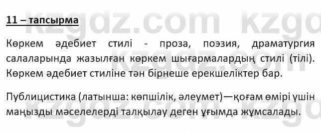 Казахский язык и литература (Часть 2) Оразбаева Ф. 8 класс 2020 Упражнение 11