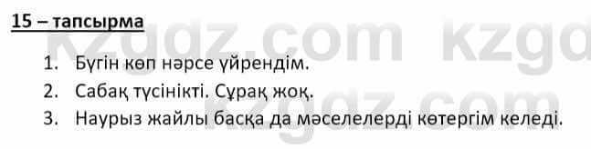 Казахский язык и литература (Часть 2) Оразбаева Ф. 8 класс 2020 Упражнение 15