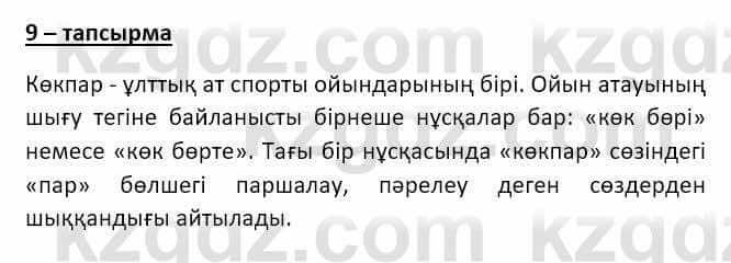 Казахский язык и литература (Часть 2) Оразбаева Ф. 8 класс 2020 Упражнение 9