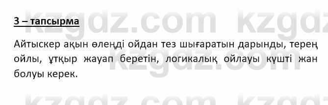 Казахский язык и литература (Часть 2) Оразбаева Ф. 8 класс 2020 Упражнение 3