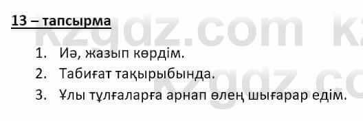 Казахский язык и литература (Часть 2) Оразбаева Ф. 8 класс 2020 Упражнение 13