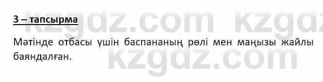 Казахский язык и литература (Часть 2) Оразбаева Ф. 8 класс 2020 Упражнение 3