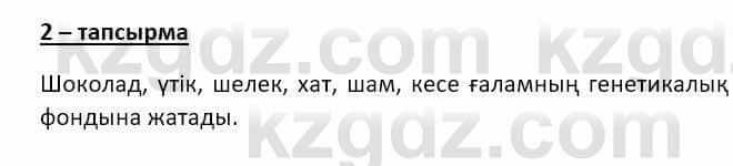 Казахский язык и литература (Часть 2) Оразбаева Ф. 8 класс 2020 Упражнение 2