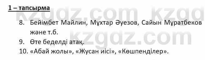 Казахский язык и литература (Часть 2) Оразбаева Ф. 8 класс 2020 Упражнение 1