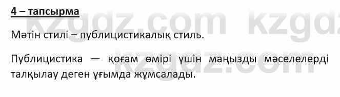 Казахский язык и литература (Часть 2) Оразбаева Ф. 8 класс 2020 Упражнение 4