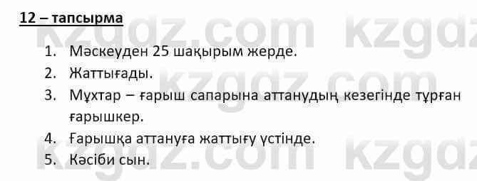 Казахский язык и литература (Часть 2) Оразбаева Ф. 8 класс 2020 Упражнение 12