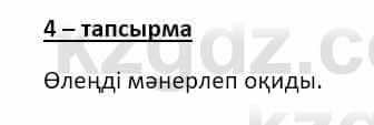 Казахский язык и литература (Часть 2) Оразбаева Ф. 8 класс 2020 Упражнение 4