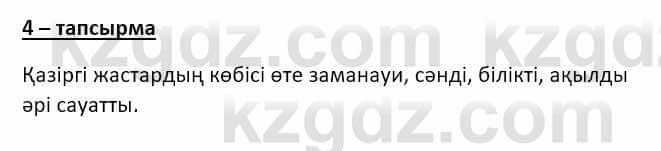 Казахский язык и литература (Часть 2) Оразбаева Ф. 8 класс 2020 Упражнение 4