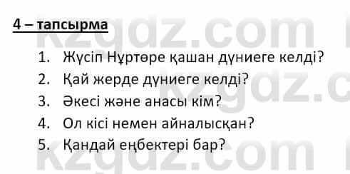 Казахский язык и литература (Часть 2) Оразбаева Ф. 8 класс 2020 Упражнение 4