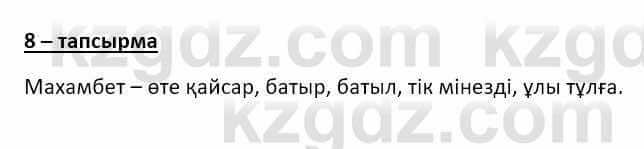 Казахский язык и литература (Часть 2) Оразбаева Ф. 8 класс 2020 Упражнение 8