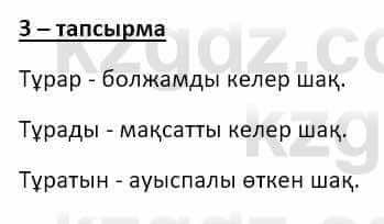 Казахский язык и литература (Часть 2) Оразбаева Ф. 8 класс 2020 Упражнение 3