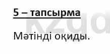 Казахский язык и литература (Часть 2) Оразбаева Ф. 8 класс 2020 Упражнение 5