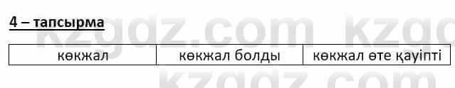 Казахский язык и литература (Часть 2) Оразбаева Ф. 8 класс 2020 Упражнение 4