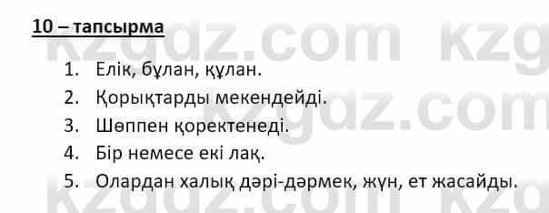 Казахский язык и литература (Часть 2) Оразбаева Ф. 8 класс 2020 Упражнение 10