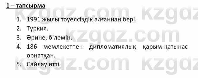 Казахский язык и литература (Часть 2) Оразбаева Ф. 8 класс 2020 Упражнение 1