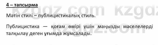 Казахский язык и литература (Часть 2) Оразбаева Ф. 8 класс 2020 Упражнение 4